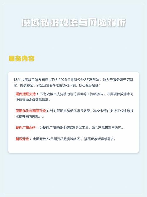 揭秘魔域私服外挂,风险与后果全解析