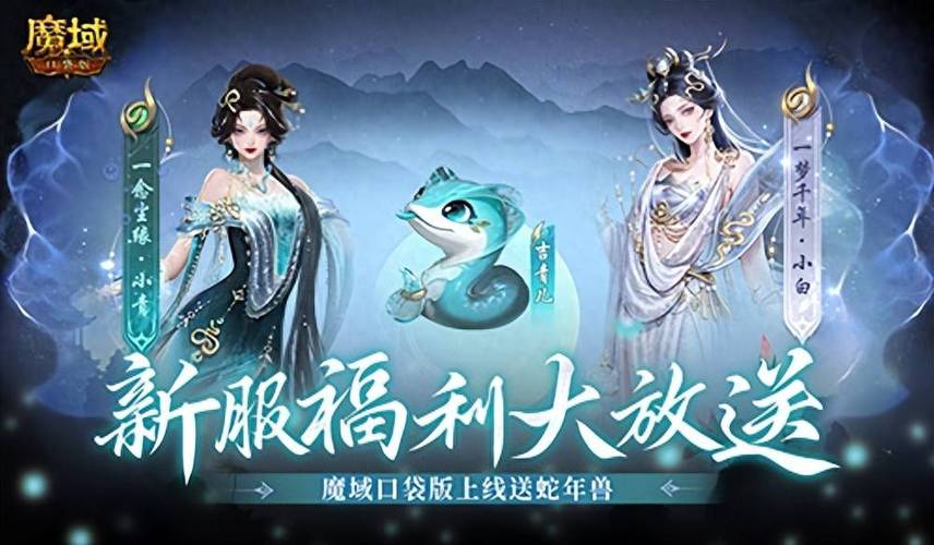 魔域私服新服震撼开启!