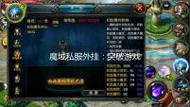 魔域私服T3外挂，游戏平衡的挑战与玩家选择