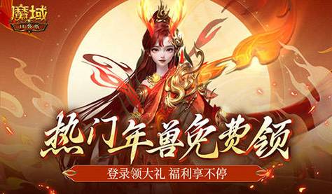 魔域私服变态版电脑版，极致体验与挑战